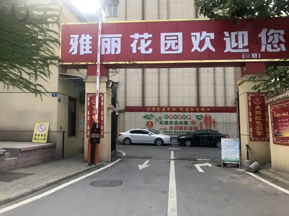 雅丽花园三期实景图