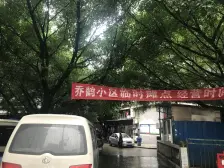 乔鹤佳苑 2室2厅 东南