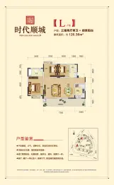 时代顺城3室2厅1厨2卫建面126.36㎡