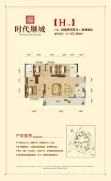 时代顺城4室2厅1厨2卫建面142.96㎡