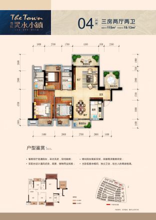 君华小镇户型图