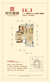 时代顺城3室2厅1厨1卫建面98.65㎡