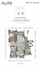 中建人居山水颐墅3室2厅1厨2卫建面128.00㎡