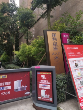 保利星座实景图