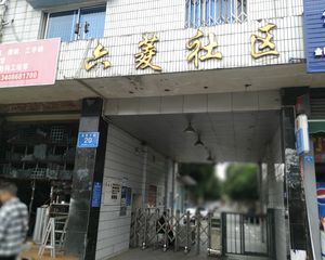 六菱小区2室1厅东南南