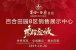 百合·田园B区怎么样 百合·田园B区房价走势