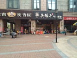 周边店铺