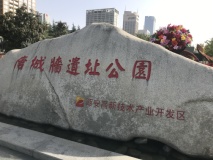 高新芳华唐城遗址公园