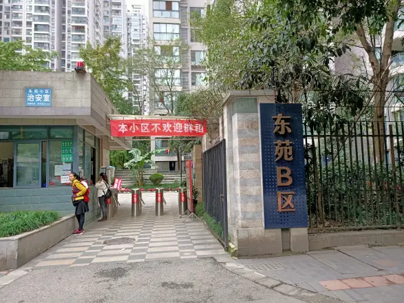 东苑小区B