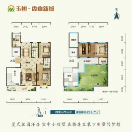 玉恒·香山新城4室3厅1厨3卫建面207.71㎡