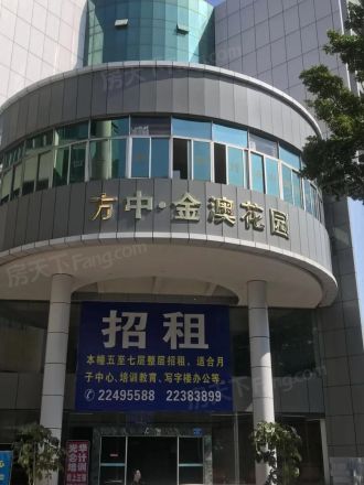 金澳花园实景图