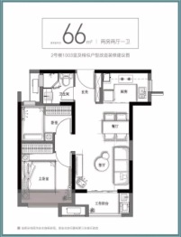 融创未来海2室2厅1厨1卫建面66.00㎡