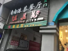 落地观湖大户型四房,临车站二楼,商用价值高