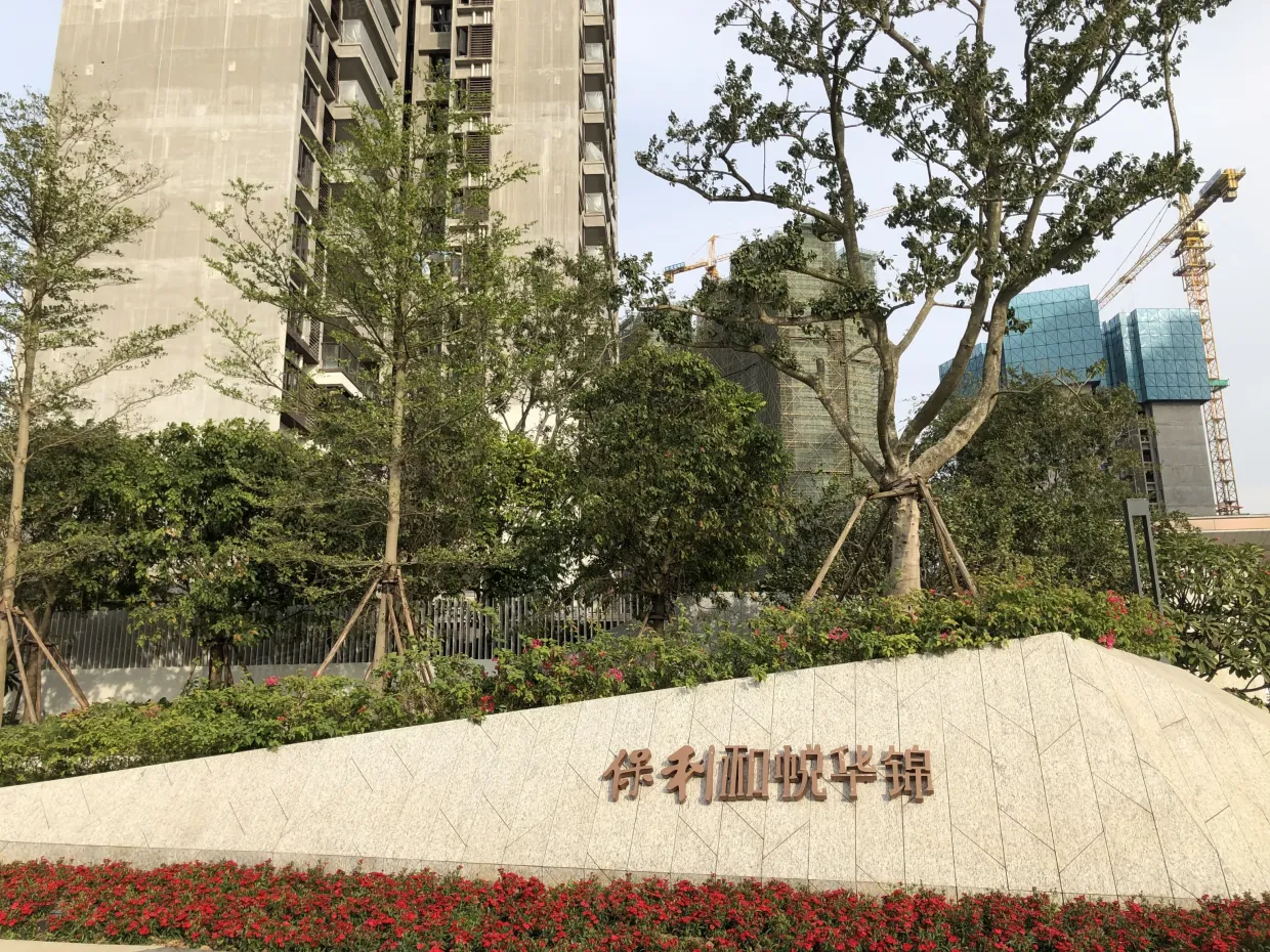 保利·和悦华锦