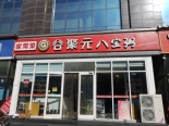 周边餐饮店