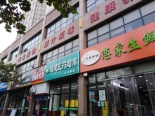 周边店铺