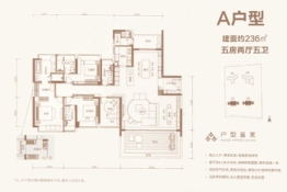 海悦天铸5室2厅1厨5卫建面236.00㎡