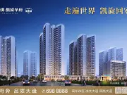 高州碧桂园凯旋华府