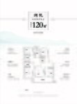 120㎡户型