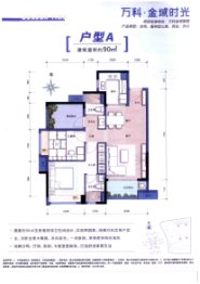 万科金域时光（商业）3室2厅1厨2卫建面90.00㎡