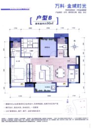 万科金域时光（商业）3室2厅1厨2卫建面90.00㎡