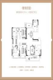 太康展图悦府4室2厅1厨2卫建面137.00㎡