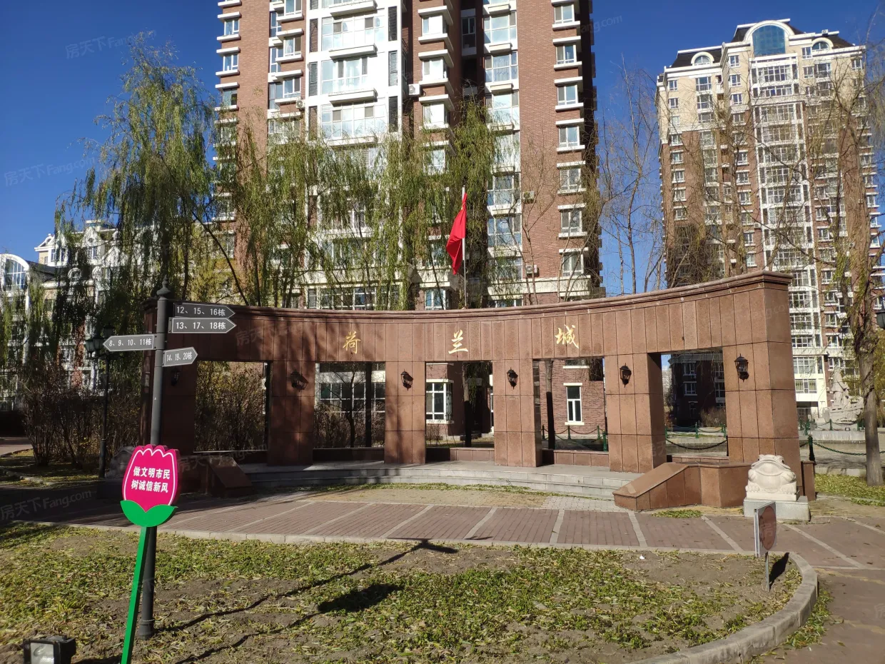 【哈尔滨你好荷兰城小区,二手房,租房】- 哈尔滨房天下