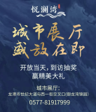 龙都悦澜湾宣传图