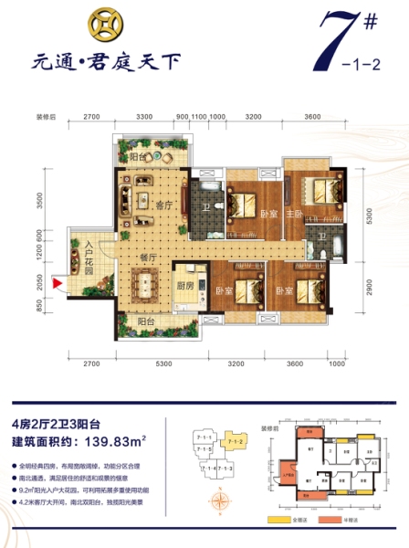 元通·君庭天下 建面约90-136㎡ 二期新品户型赏析