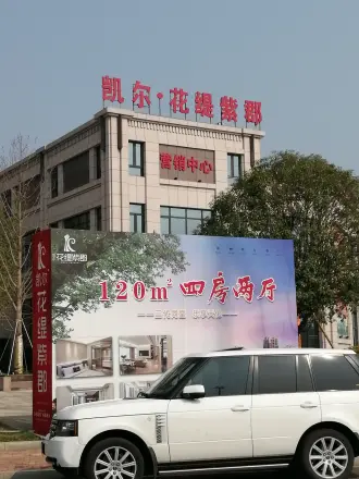 凯尔花缇紫郡实景图