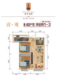 德才花苑2室2厅1厨1卫建面80.73㎡