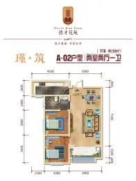 德才花苑2室2厅1厨1卫建面86.92㎡