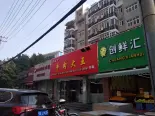 周边店铺