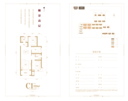 富力城3室2厅1厨1卫建面104.00㎡