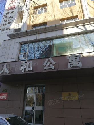 人和公寓实景图