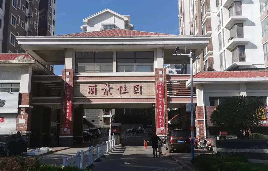 福山 丽景佳园 2室2厅