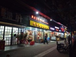 周边店铺