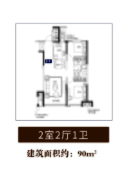 沈阳恒大西江天悦2室2厅1厨1卫建面90.00㎡