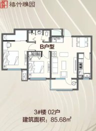 禧竹雅园2室2厅1厨2卫建面85.68㎡