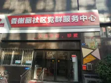 香榭丽 精装一房 拎包即住 诚心卖随时约看