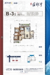 1/2号楼B-3户型