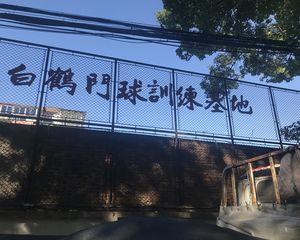 东钱湖白石仙评四室两厅一厨四卫看房方便