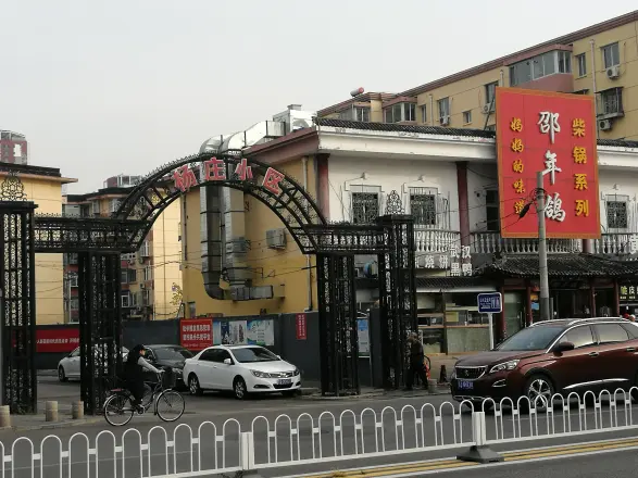 通州杨庄小区实景图