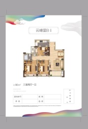 绿城观云小镇3室2厅1厨1卫建面90.00㎡