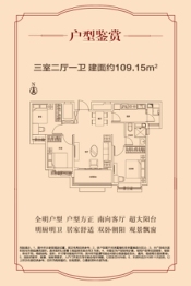 恒大御府3室2厅1厨1卫建面109.15㎡