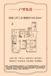 恒大御府4室2厅1厨2卫建面145.02㎡