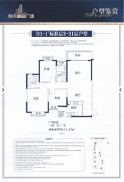 恒大都会广场3室2厅1厨2卫建面117.27㎡