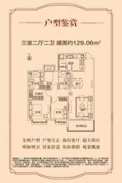 恒大御府3室2厅1厨2卫建面129.06㎡