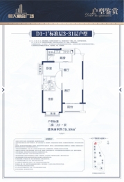 恒大都会广场2室2厅1厨1卫建面79.59㎡