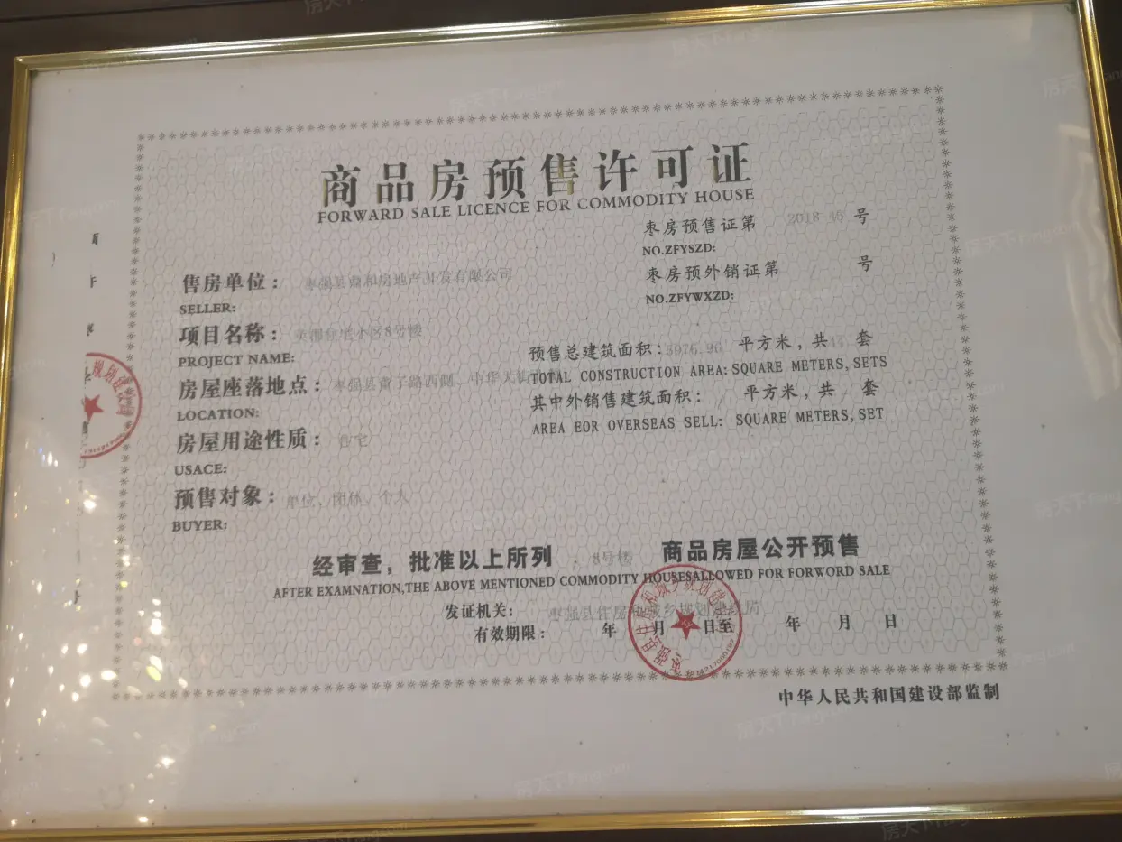 太和英郡证照